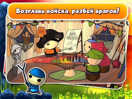 Война Грибов -  Mushroom Wars - легенда PSN скоро на iPad!