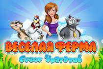 Farm Frenzy: Hurricane Season вышла в Steam!